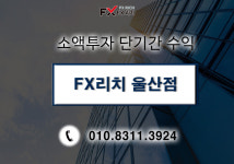 FX리치 울산점