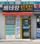 베테랑공인중개사사무소