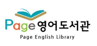 페이지영어도서관