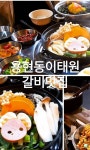 이태원매운갈비찜 인천용현점