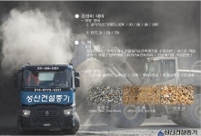 성산건설중기
