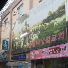 갈릴리교회