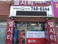 엘시티공인중개사사무소