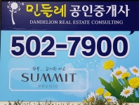 민들레공인중개사사무소