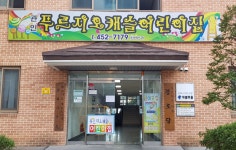 푸르지오캐슬어린이집