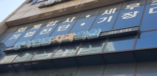 동아연합치과의원