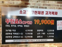 고기묵짜 부산점