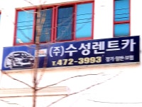 수성렌트카 인동점