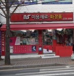 NS 미용상사