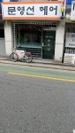 문영선헤어