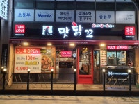 맛닭꼬 수원권선점