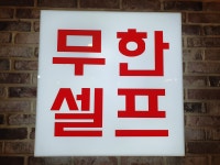고기묵짜 부산점