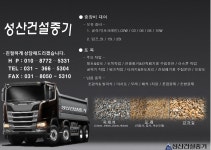 성산건설중기
