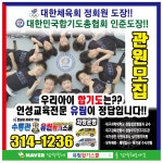 수룡관합기도 유림합기스쿨