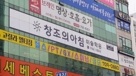 창조의아침미술학원 분당서현캠퍼스