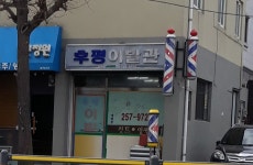 후평이발원