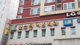 보스턴키즈치과의원