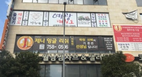 제니잉글리쉬삼화캠퍼스어학원