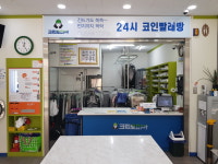 크린토피아 코인워시 양주옥정동점