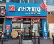7번가피자 순천신대점