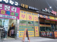 대광공인중개사사무소