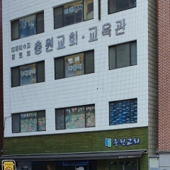 충원교회
