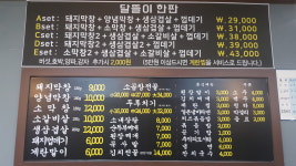 달뜰이막창