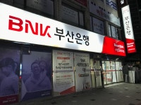 부산은행 수영민락역영업소