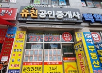 유진공인중개사사무소