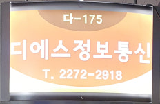 디에스정보통신
