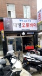 대영오토바이