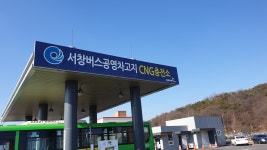 서창버스공영차고지CNG충전소