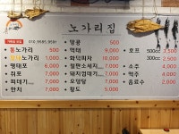 노가리집