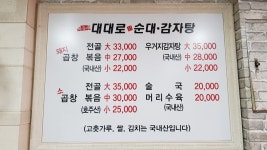 대대로순대감자탕 반월점