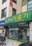 굿모닝의료기