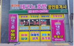 테크노호반공인중개사사무소