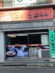 고모손칼국수