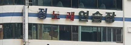 정노래연습장