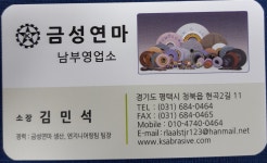 금성연마 남부영업소