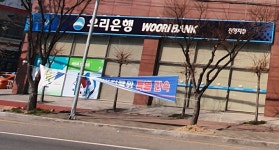 우리은행 진영지점