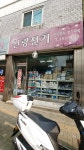신광전기