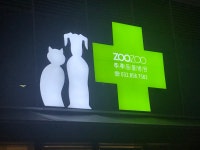 주주동물병원