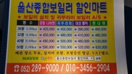 종합보일러할인마트