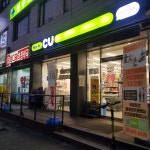 CU 성수경일점