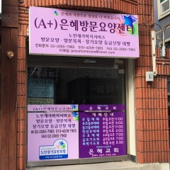 은혜교회