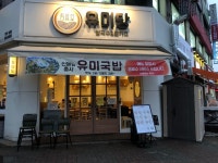 오유미당 본점