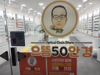 으뜸50안경 동탄2신도시점