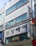 민정헤어