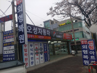 천안외형복원 오성자동차