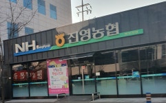 진영농협 북부지점